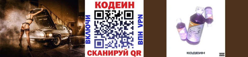 Codein Purple Drank  Пыталово 